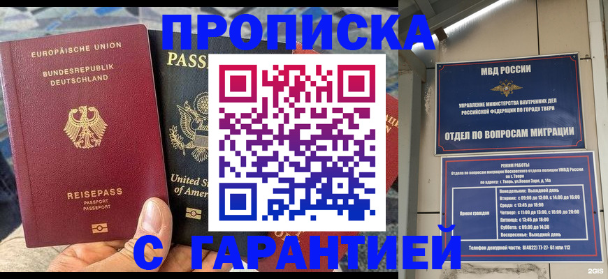 временная регистрация законно в Таганроге