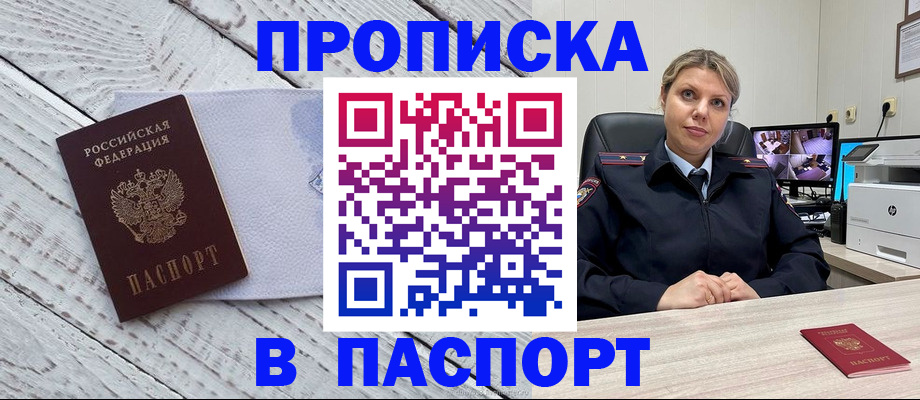 временная прописка в Таганроге