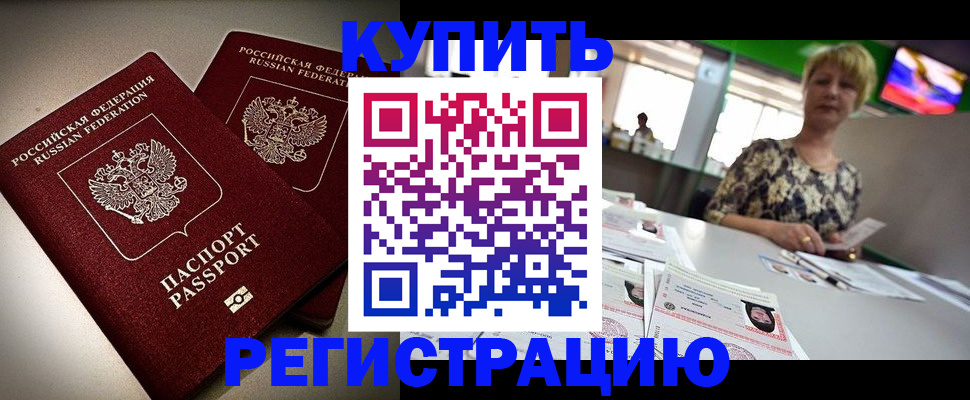 временная прописка в Таганроге