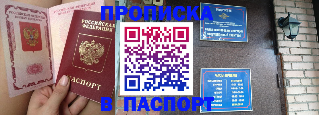 временная прописка в Таганроге